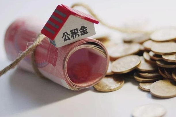 白山公积金贷款房产解押（公积金房贷解押手续怎么办理）